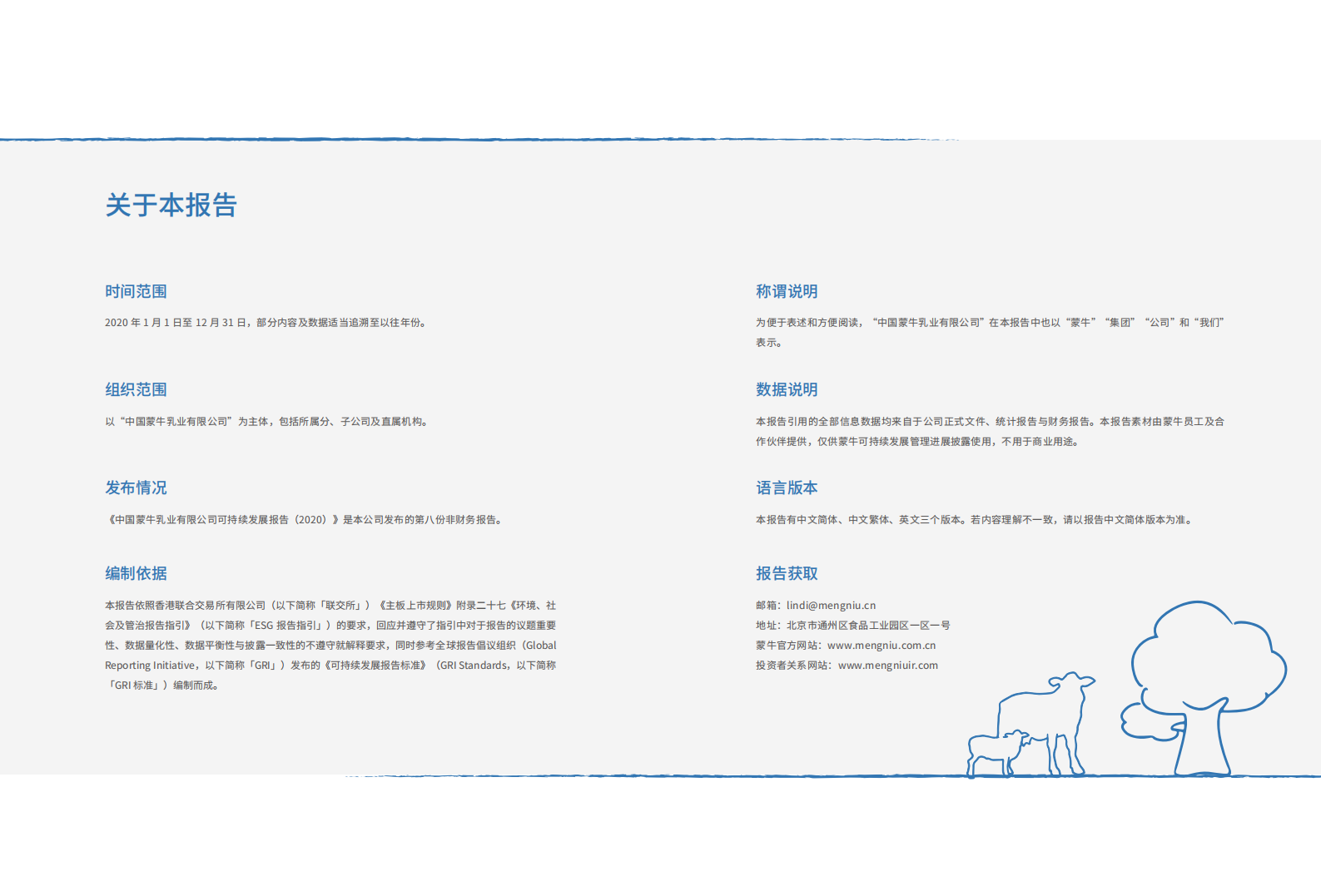 蒙牛乳业：2020可持续发展报告（ESG报告）.pdf 第2页