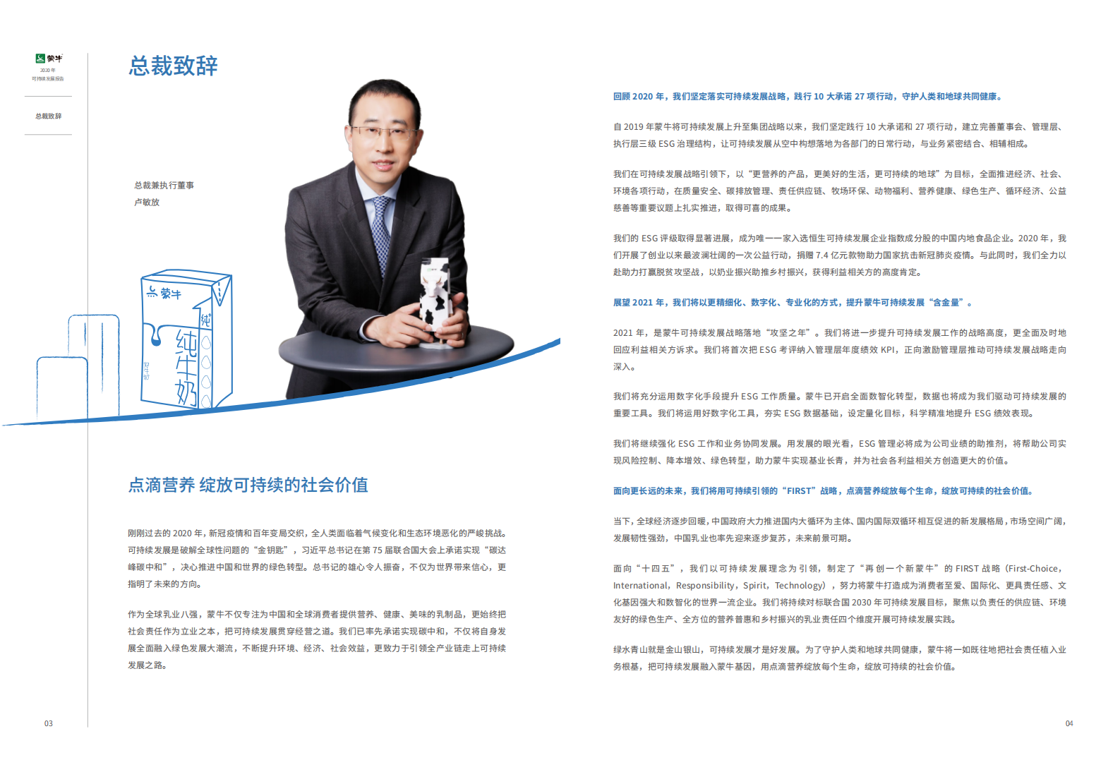 蒙牛乳业：2020可持续发展报告（ESG报告）.pdf 第4页