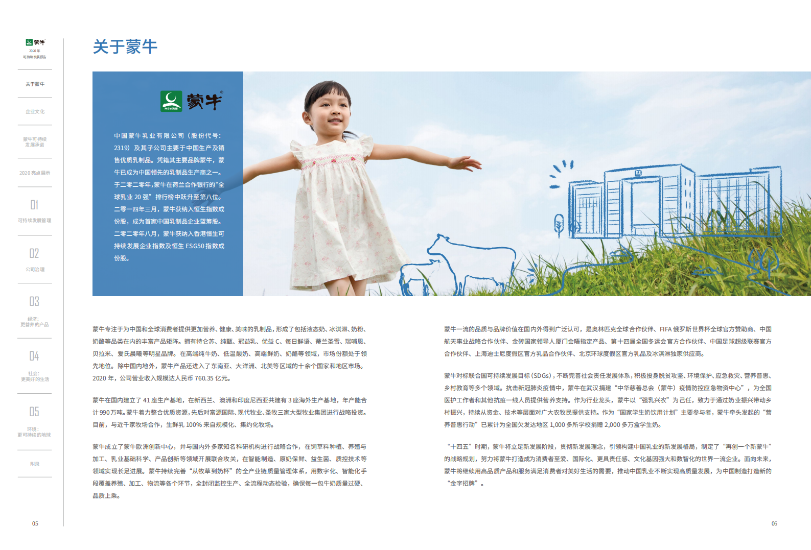 蒙牛乳业：2020可持续发展报告（ESG报告）.pdf 第5页