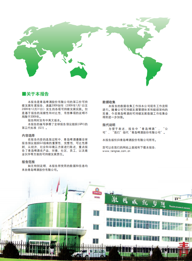 青岛啤酒：2009年可持续发展报告.pdf 第2页