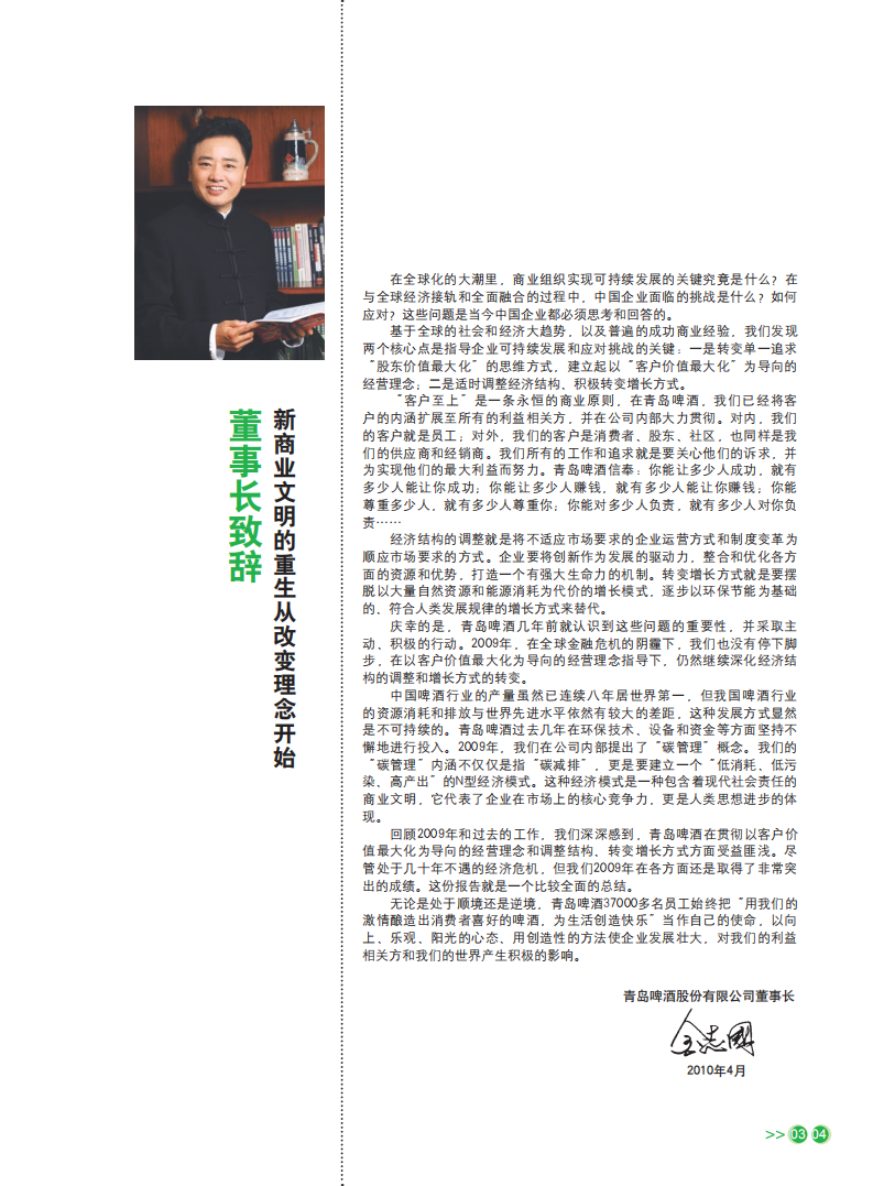 青岛啤酒：2009年可持续发展报告.pdf 第5页