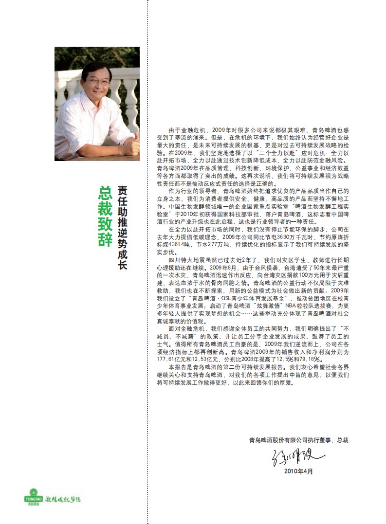 青岛啤酒：2009年可持续发展报告.pdf 第6页