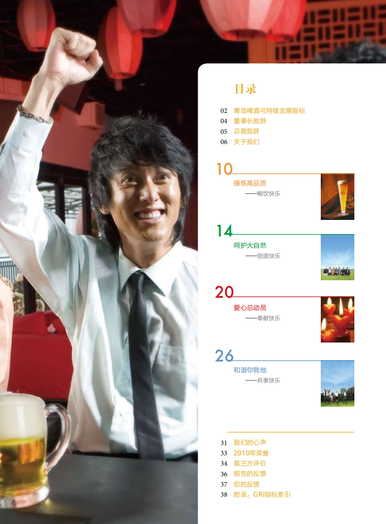 青岛啤酒：2010年可持续发展报告.pdf 第3页