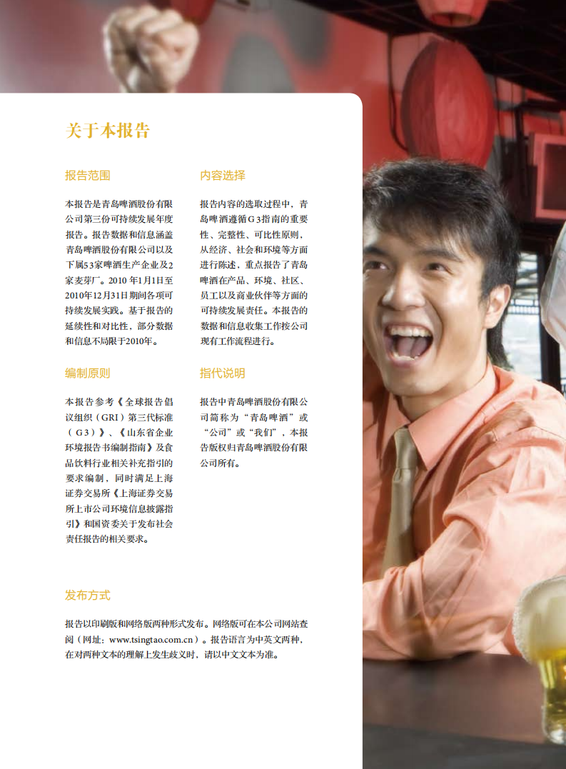 青岛啤酒：2010年可持续发展报告.pdf 第2页