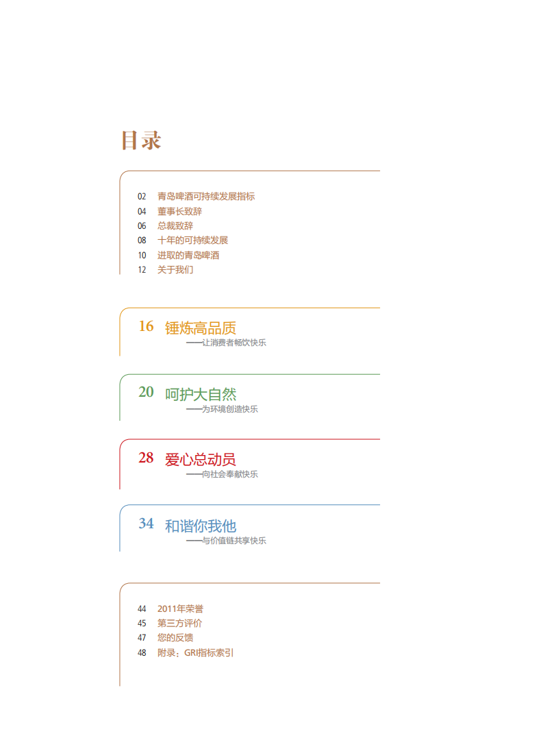 青岛啤酒：2011年可持续发展报告.pdf 第3页