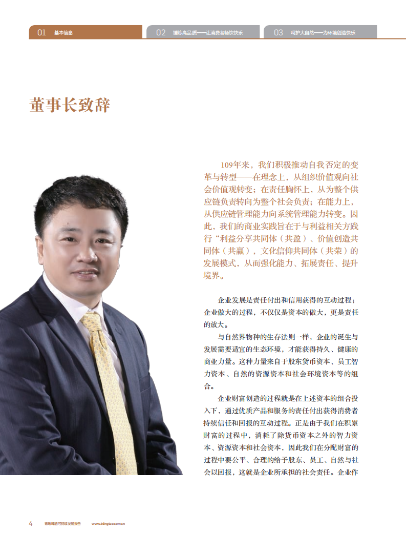 青岛啤酒：2011年可持续发展报告.pdf 第6页