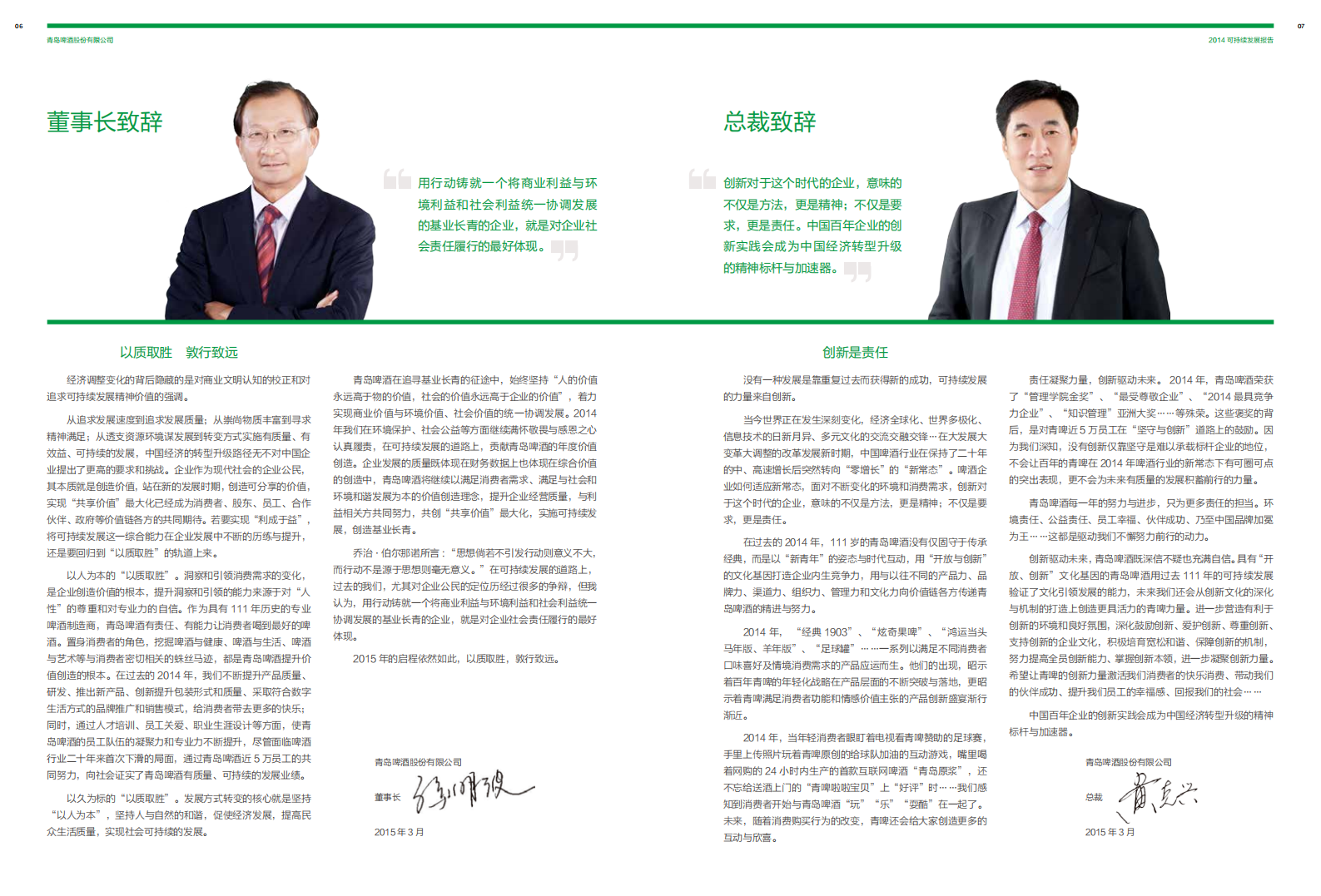 青岛啤酒：2014年可持续发展报告.pdf 第6页