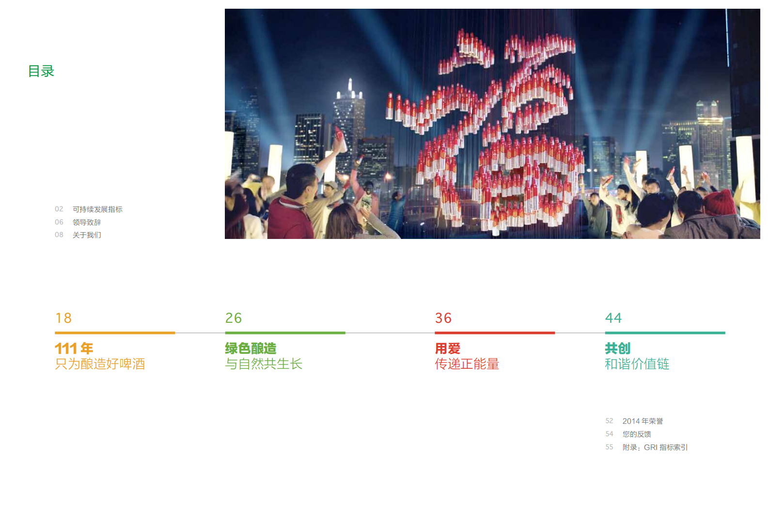 青岛啤酒：2014年可持续发展报告.pdf 第3页