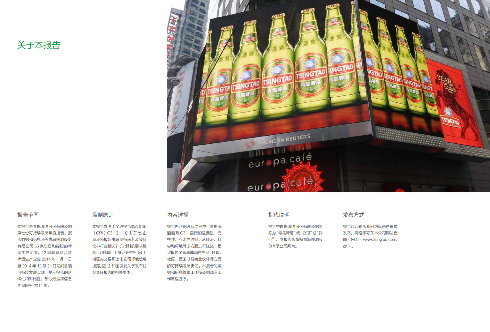 青岛啤酒：2014年可持续发展报告.pdf 第2页