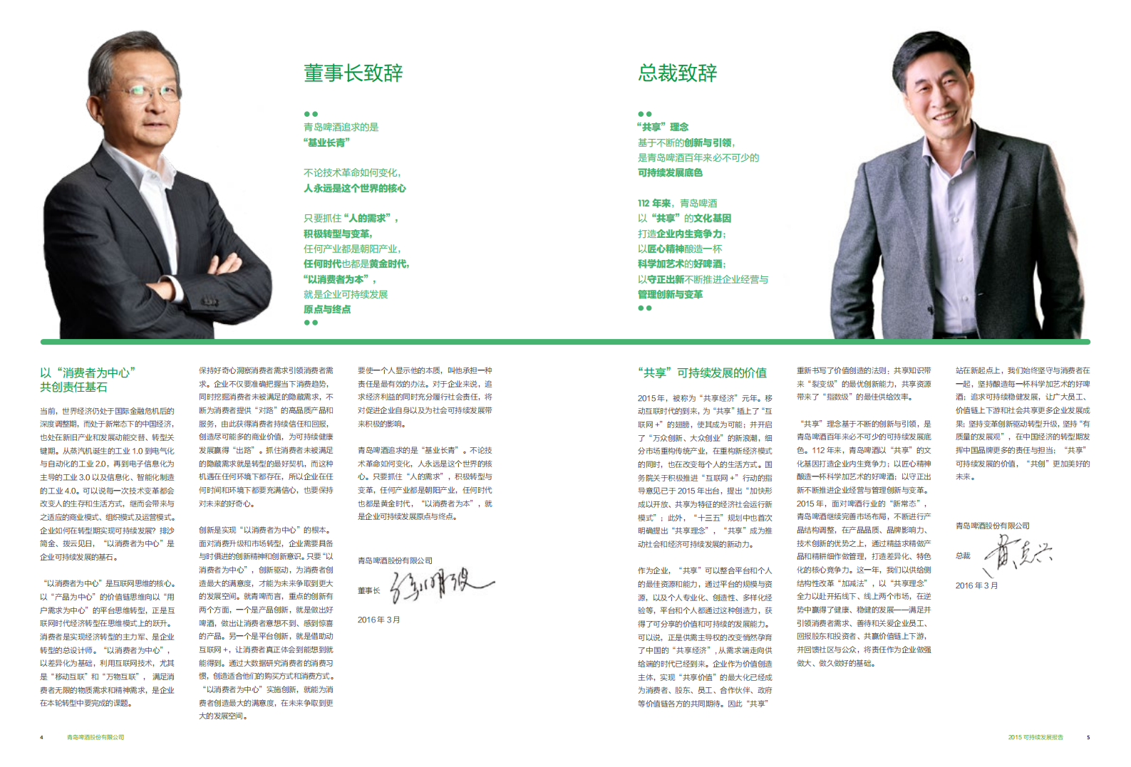 青岛啤酒：2015年可持续发展报告.pdf 第4页