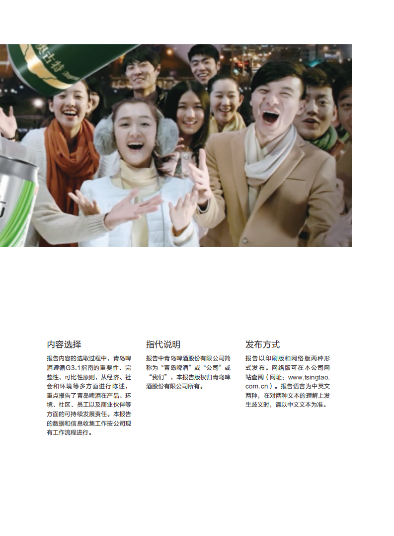 青岛啤酒：2013年可持续发展报告.pdf 第3页