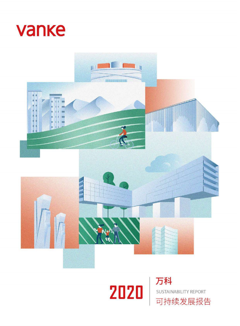 万科企业股份有限公司2020年可持续发展报告.pdf 第1页