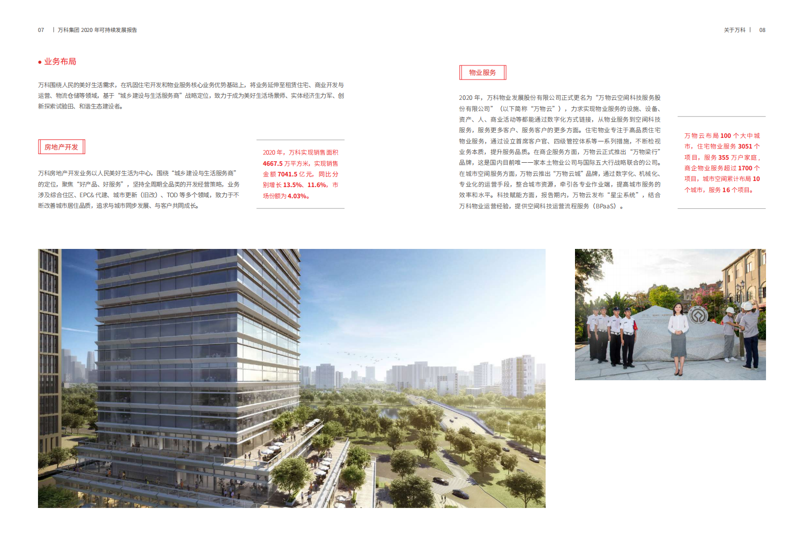 万科企业股份有限公司2020年可持续发展报告.pdf 第5页