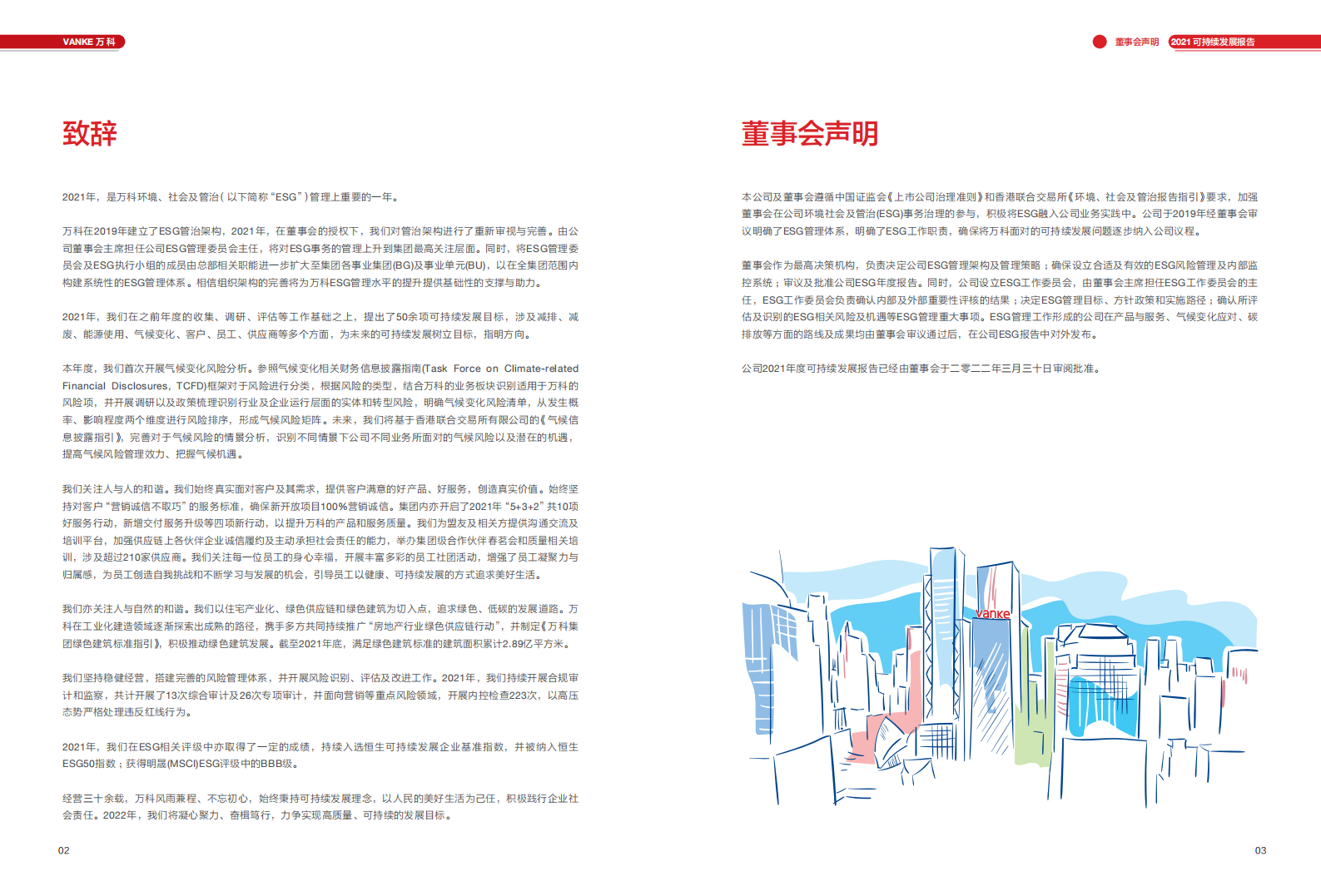 万科企业股份有限公司2021年可持续发展报告.pdf 第3页