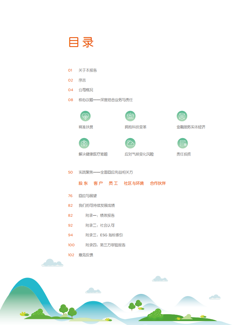 中国平安：2018可持续发展报告.pdf 第2页