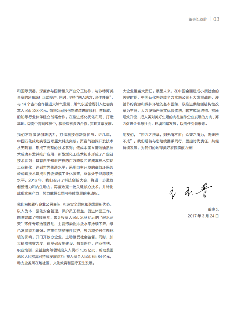 中国石化：2016年可持续发展进展报告.pdf 第5页