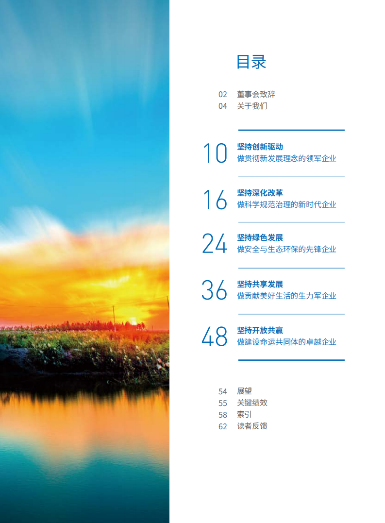 中国石化：2017年可持续发展进展报告.pdf 第3页