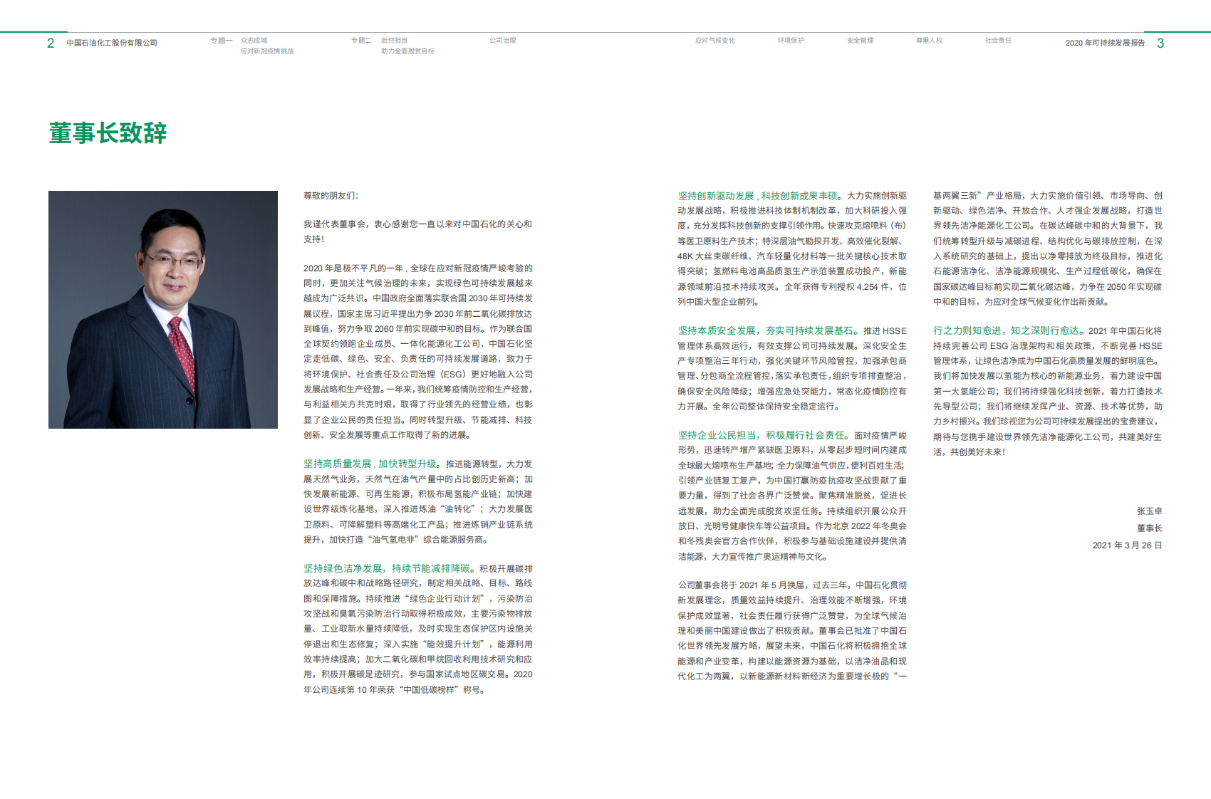 中国石化：2020年可持续发展进展报告.PDF 第3页