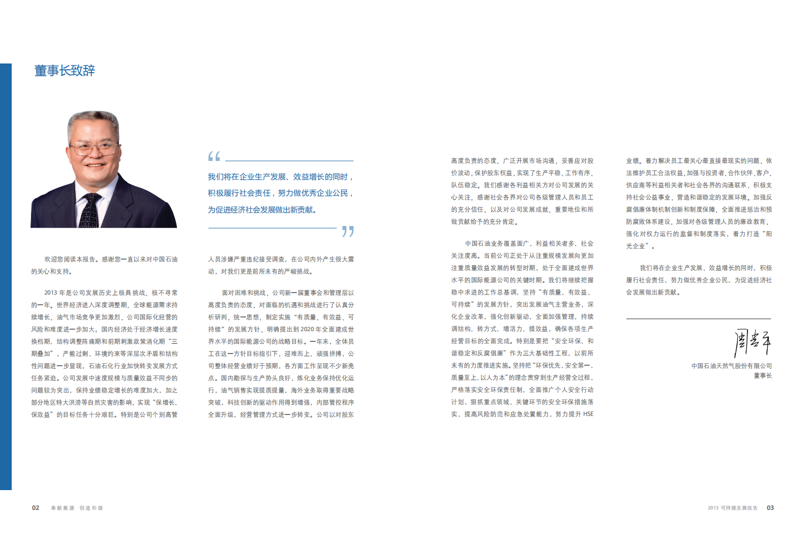 中国石油天然气股份有限公司2013年可持续发展报告.pdf 第3页