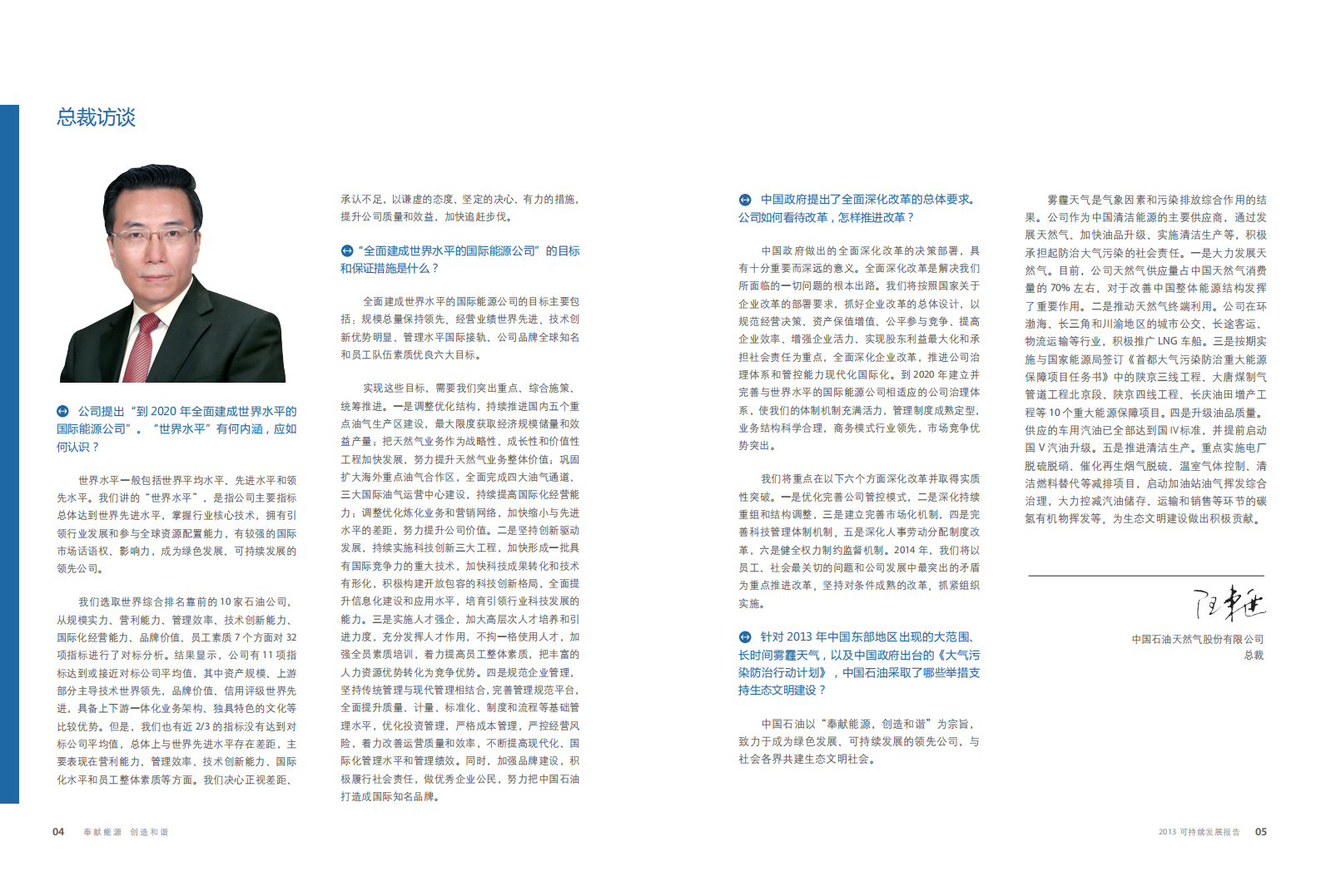 中国石油天然气股份有限公司2013年可持续发展报告.pdf 第4页