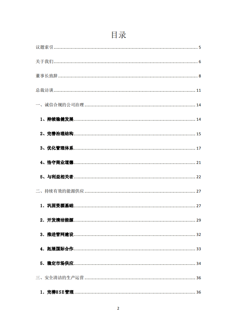 中国石油天然气股份有限公司2015年可持续发展报告.pdf 第2页