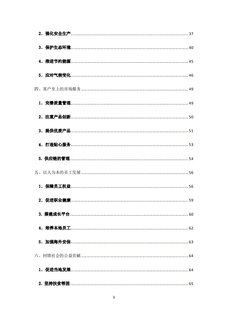 中国石油天然气股份有限公司2015年可持续发展报告.pdf 第3页