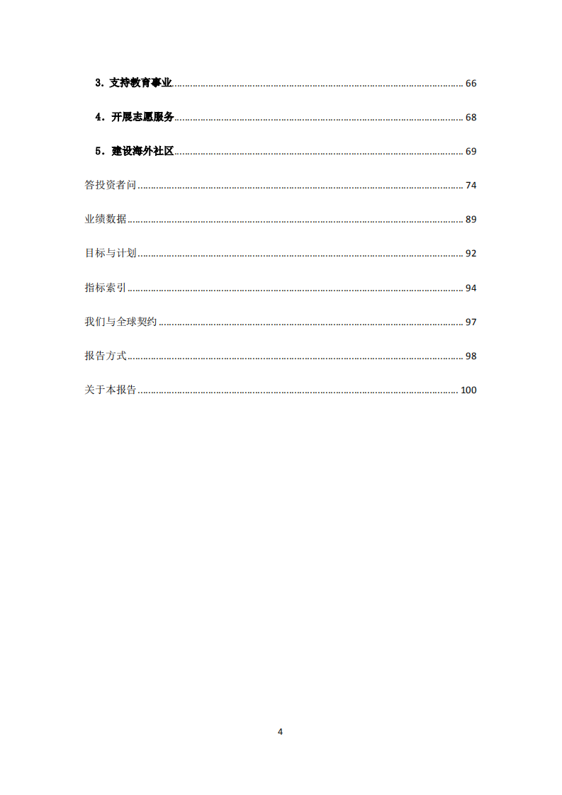 中国石油天然气股份有限公司2015年可持续发展报告.pdf 第4页
