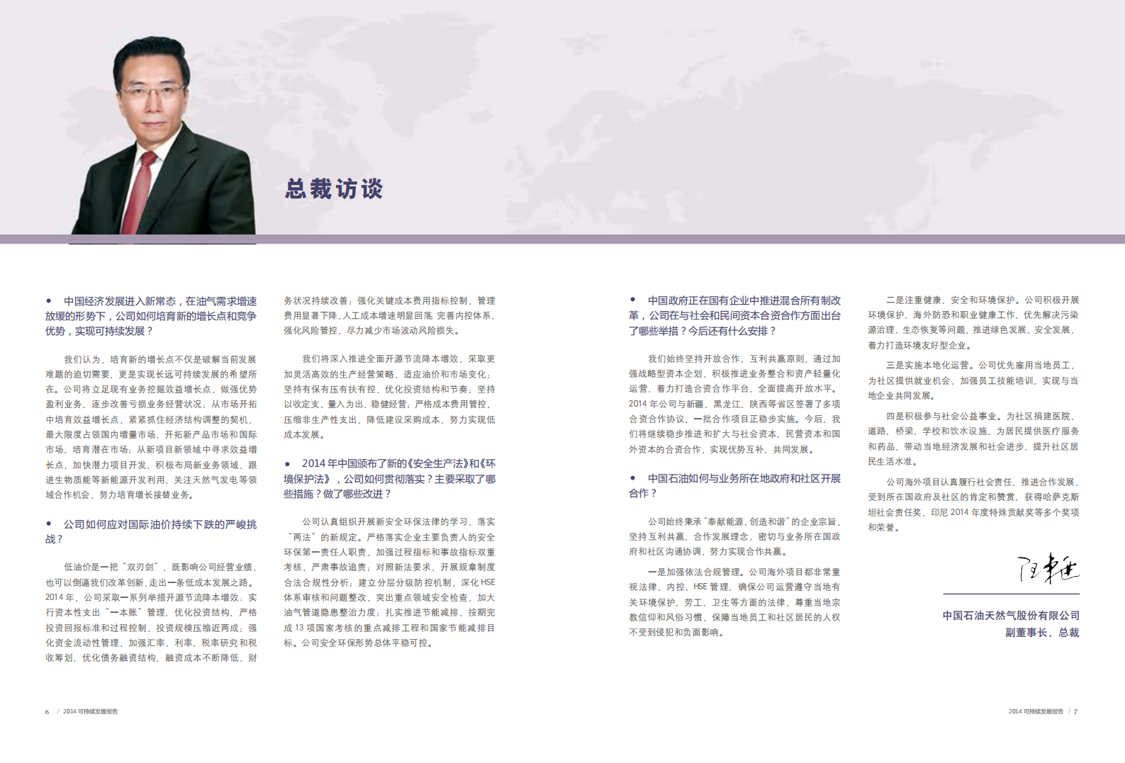 中国石油天然气股份有限公司2014年可持续发展报告.pdf 第5页