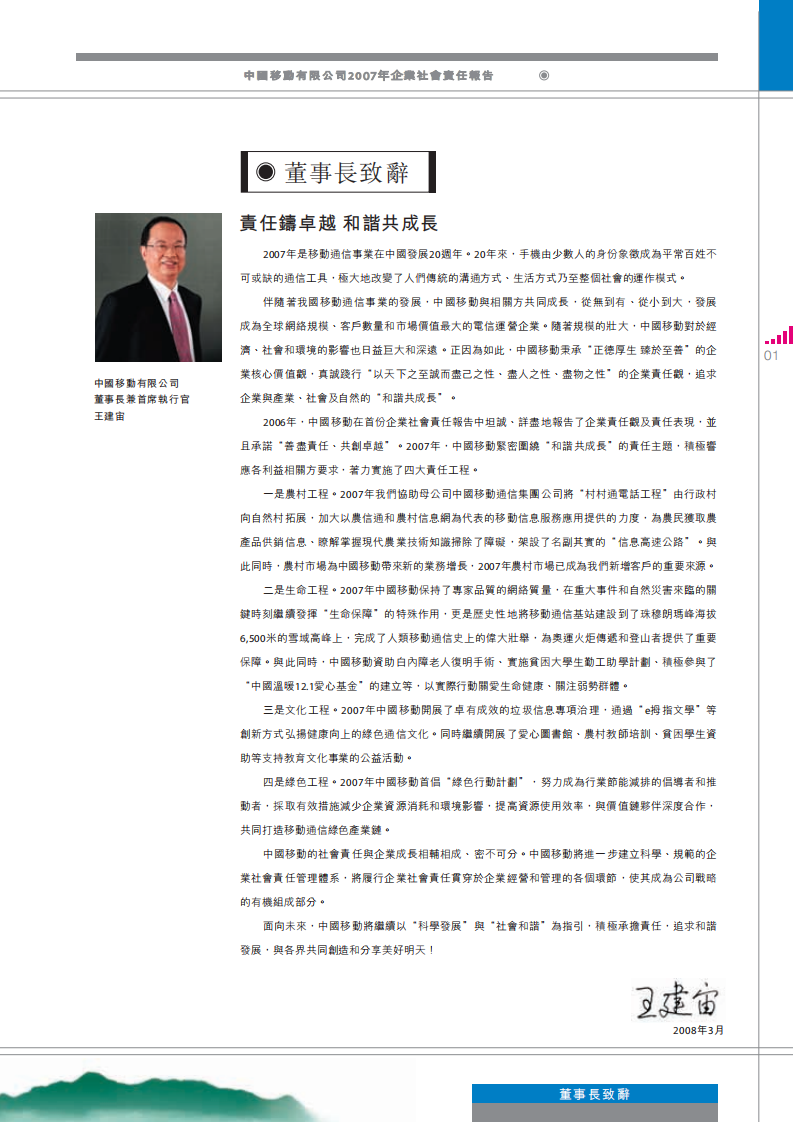 中国移动：2007年可持续发展报告.pdf 第3页