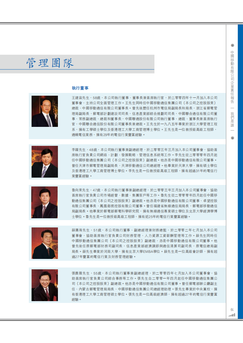 中国移动：2006年可持续发展报告.pdf 第6页