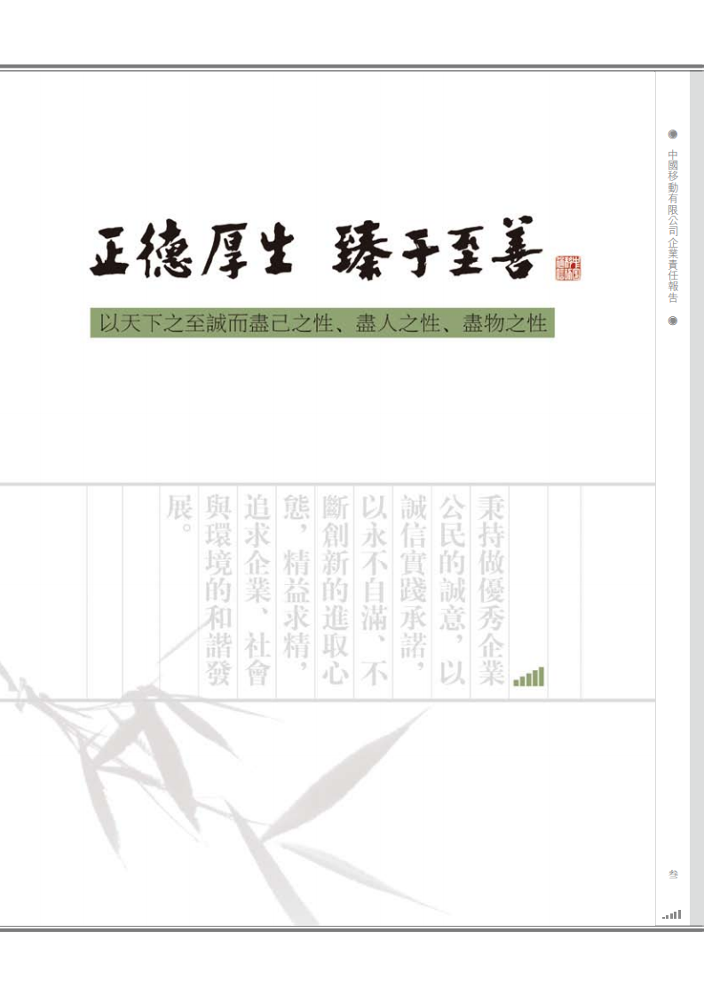 中国移动：2006年可持续发展报告.pdf 第4页