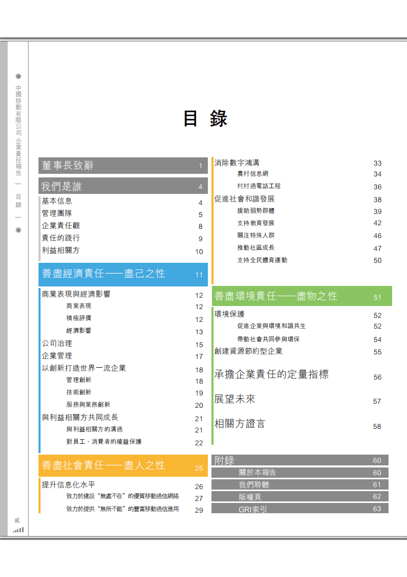 中国移动：2006年可持续发展报告.pdf 第3页