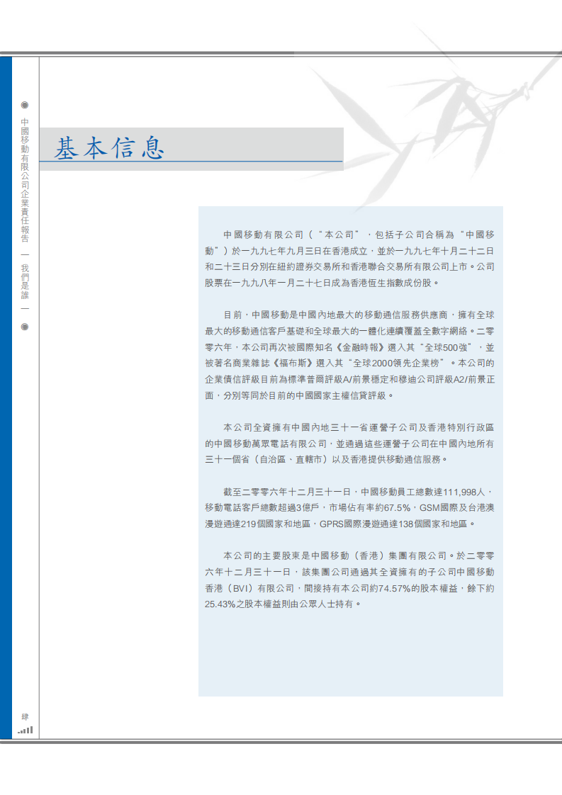 中国移动：2006年可持续发展报告.pdf 第5页