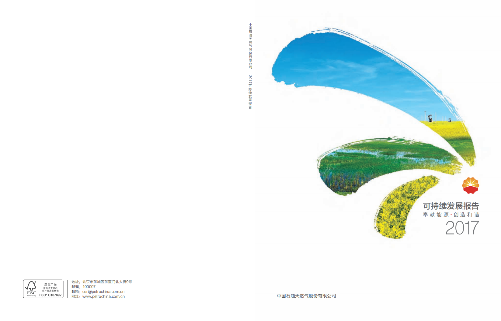 中国石油天然气股份有限公司2017年可持续发展报告.pdf 第1页