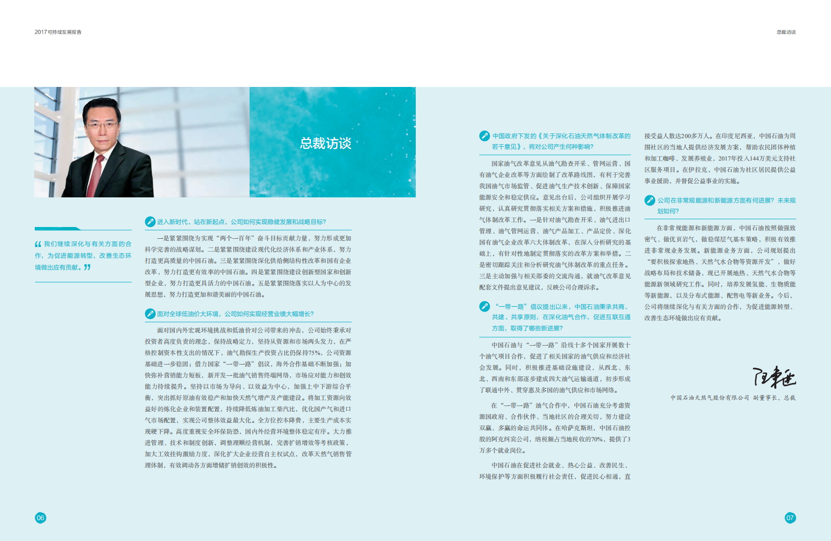 中国石油天然气股份有限公司2017年可持续发展报告.pdf 第5页