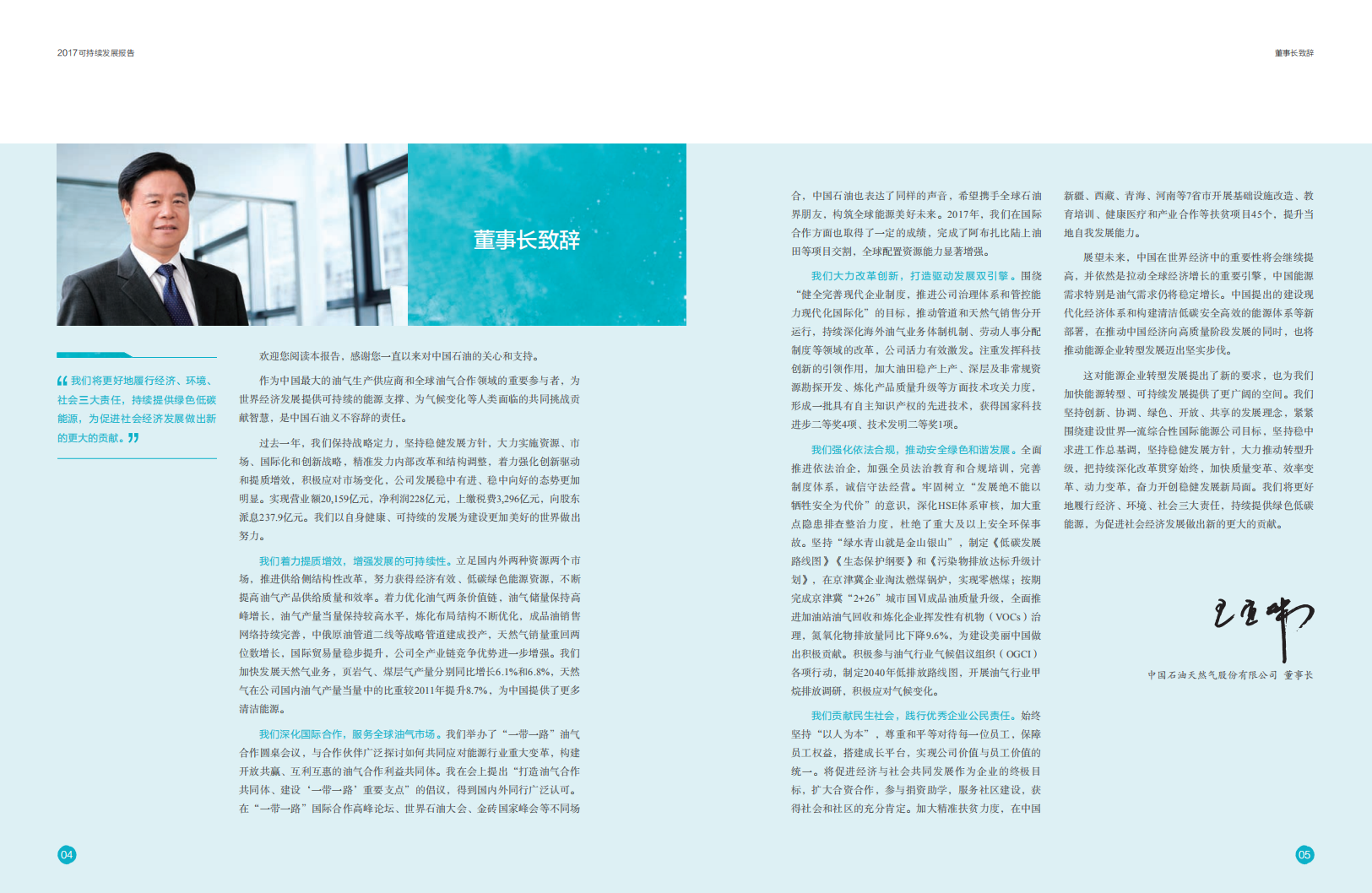 中国石油天然气股份有限公司2017年可持续发展报告.pdf 第4页