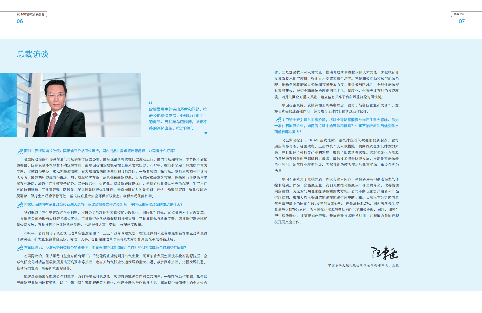 中国石油天然气股份有限公司2016年可持续发展报告.pdf 第5页