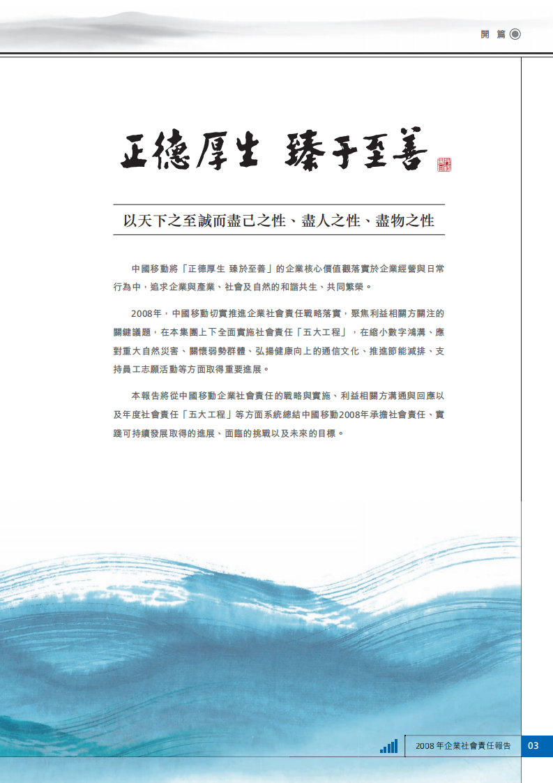 中国移动：2008年可持续发展报告.pdf 第4页