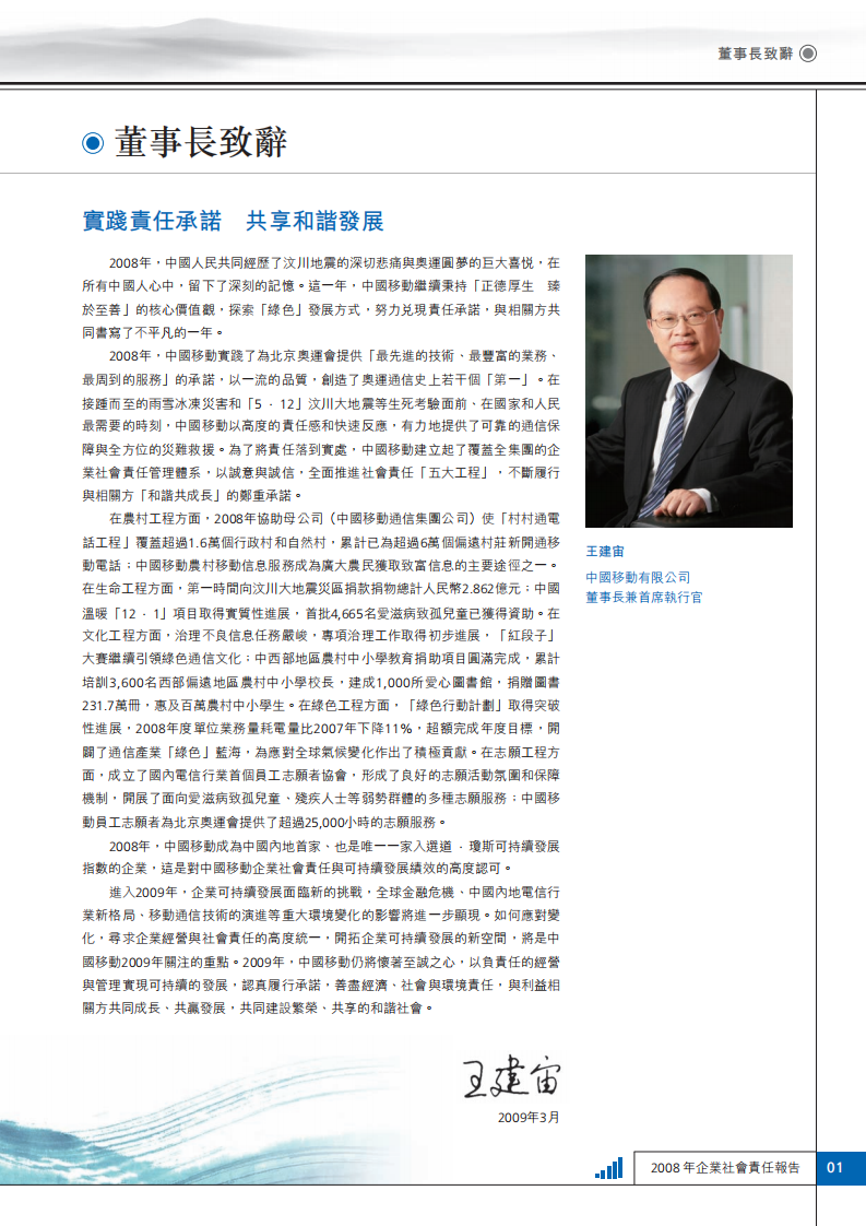 中国移动：2008年可持续发展报告.pdf 第2页