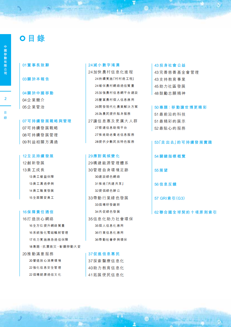 中国移动：2010年可持续发展报告.pdf 第3页