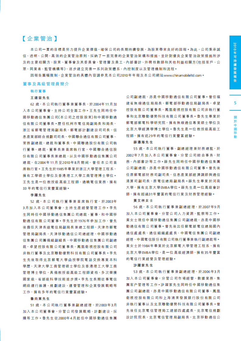 中国移动：2010年可持续发展报告.pdf 第6页