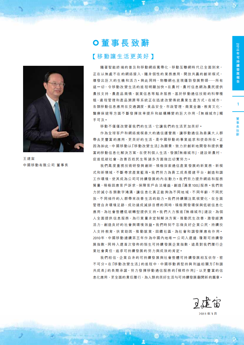 中国移动：2010年可持续发展报告.pdf 第2页