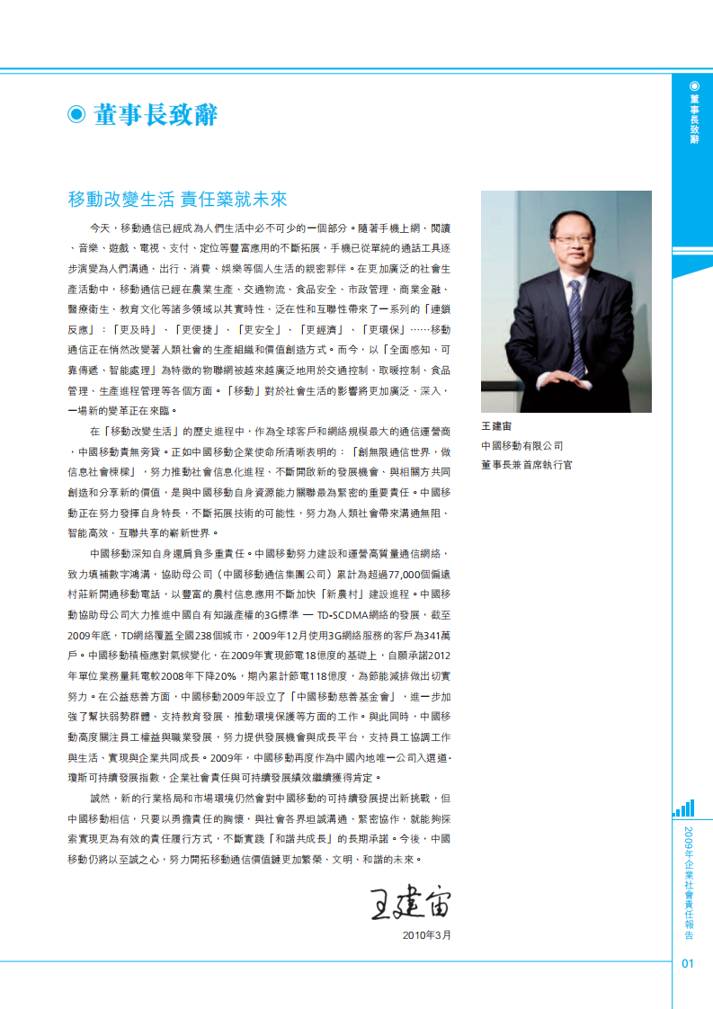 中国移动：2009年可持续发展报告.pdf 第2页