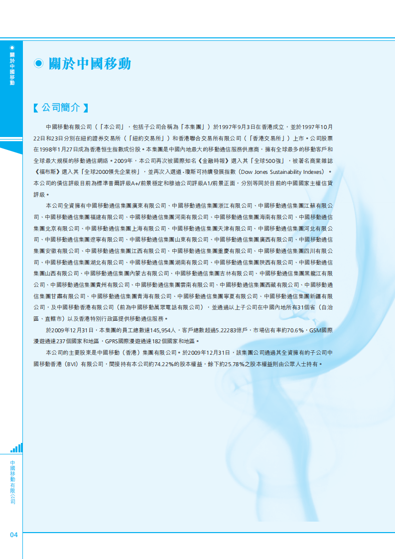 中国移动：2009年可持续发展报告.pdf 第5页