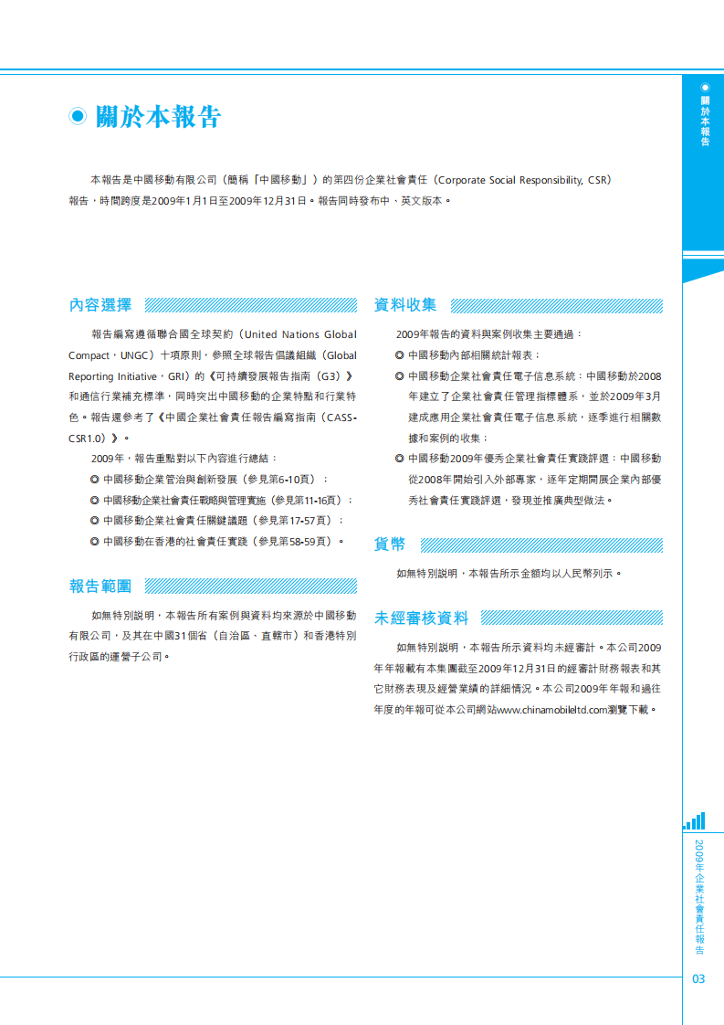 中国移动：2009年可持续发展报告.pdf 第4页