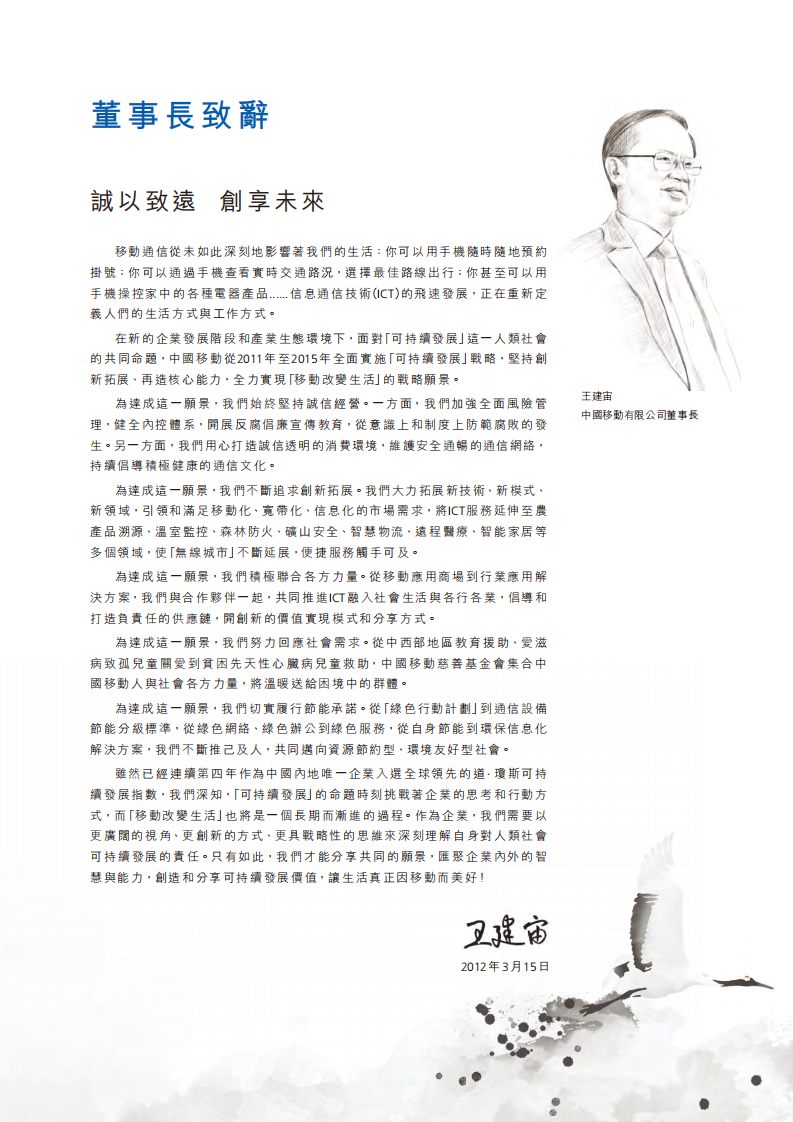 中国移动：2011年可持续发展报告.pdf 第2页