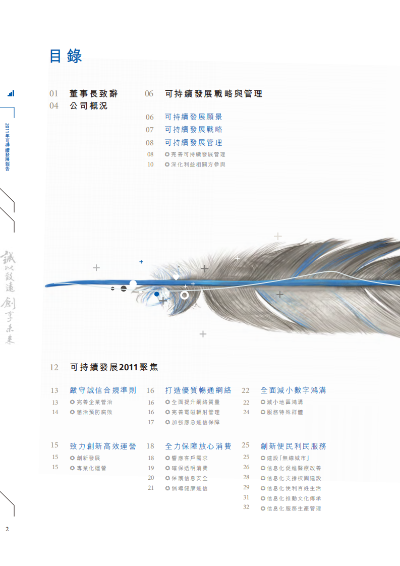 中国移动：2011年可持续发展报告.pdf 第3页