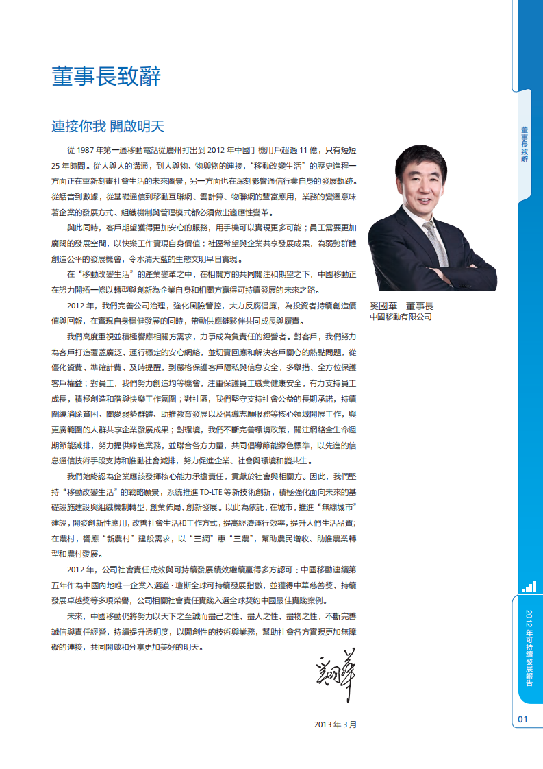 中国移动：2012年可持续发展报告.pdf 第2页