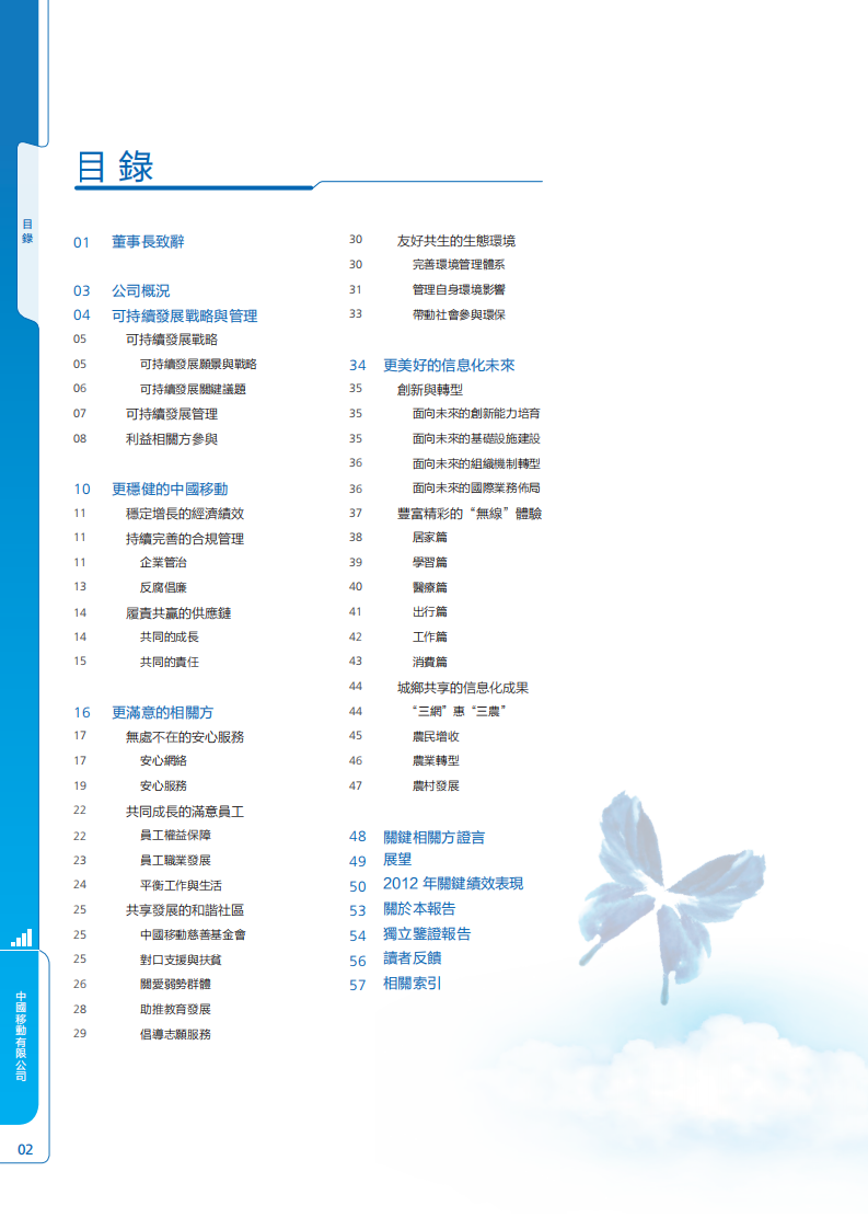 中国移动：2012年可持续发展报告.pdf 第3页