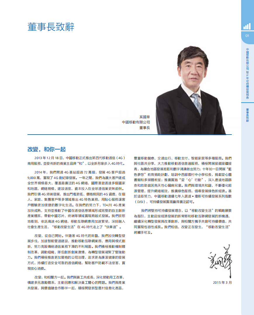 中国移动：2014年可持续发展报告.pdf 第2页